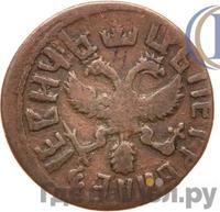 Полушка 1711 года