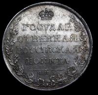 1 рубль 1808 года