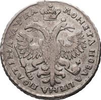 1 рубль 1721 года