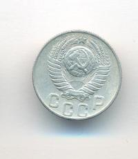 15 копеек 1948 года