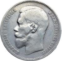 1 рубль 1897 года