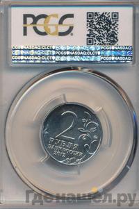 2 рубля 2012 года ММД Полководцы 1812