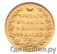 5 рублей 1824 года СПБ ПС