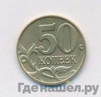 50 копеек 1999 года