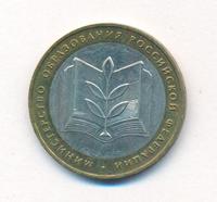 10 рублей 2002 года ММД