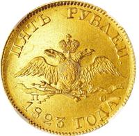 5 рублей 1823 года СПБ ПС