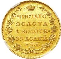 5 рублей 1823 года СПБ ПС