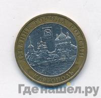 10 рублей 2006 года ММД