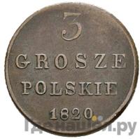 3 гроша 1820 года