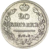 20 копеек 1821 года СПБ ПД