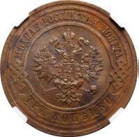 3 копейки 1910 года СПБ