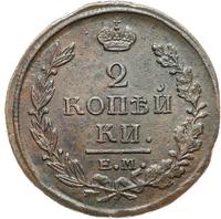 2 копейки 1820 года