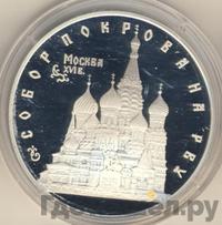 3 рубля 1993 года ЛМД