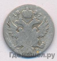5 грошей 1827 года