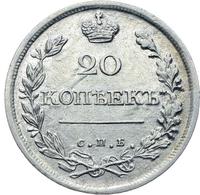20 копеек 1822 года