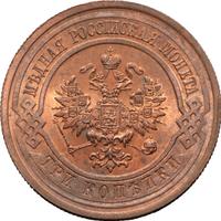 3 копейки 1914 года СПБ