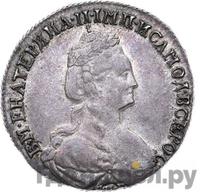 15 копеек 1781 года