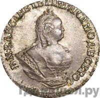 Гривенник 1743 года