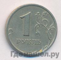 1 рубль 1999 года