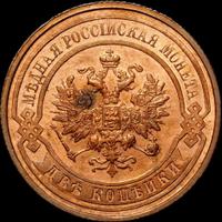 2 копейки 1913 года СПБ