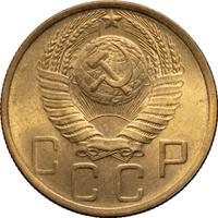 5 копеек 1948 года
