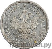 Полтина 1881 года СПБ НФ