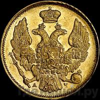 3 рубля - 20 злотых 1840 года