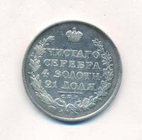 1 рубль 1816 года
