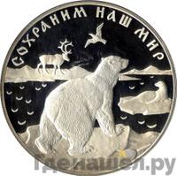 25 рублей 1997 года ЛМД