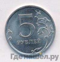 5 рублей 2010 года