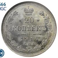 20 копеек 1914 года СПБ ВС