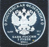 3 рубля 2016 года СПМД