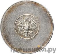 1 золотник 1881 года