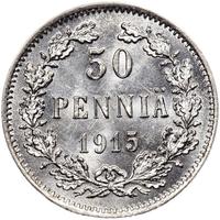 50 пенни 1915 года S Для Финляндии