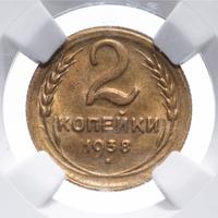 2 копейки 1938 года