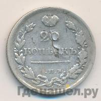 20 копеек 1819 года