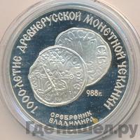 3 рубля 1988 года ЛМД