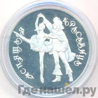 3 рубля 1995 года ЛМД