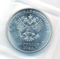 25 рублей 2012 года  Талисманы Олимпиады Сочи 2014