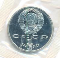 1 рубль 1991 года  Низами Гянджеви
