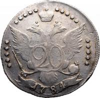 20 копеек 1784 года