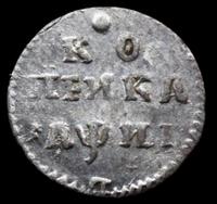 1 копейка 1718 года