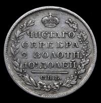 Полтина 1819 года