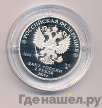 2 рубля 2016 года ММД