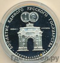 3 рубля 1991 года ММД