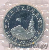 3 рубля 1995 года ММД