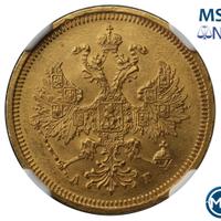 5 рублей 1885 года СПБ АГ