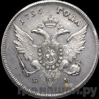 1 рубль 1796 года