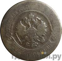 3 копейки 1871 года