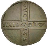 5 копеек 1727 года